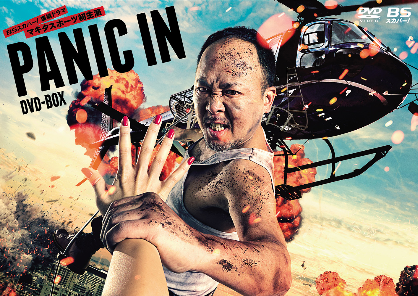 「PANIC IN」DVD-BOX